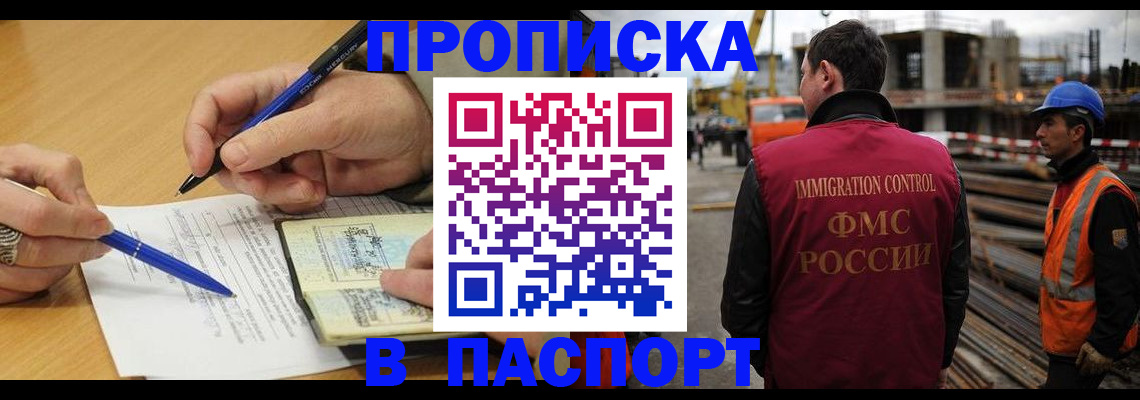 прописка в Суворове