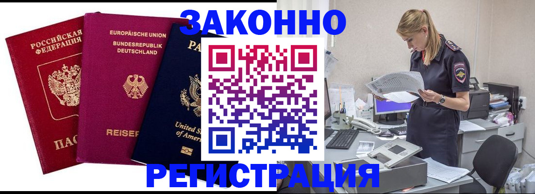 временная регистрация недорого в Суворове