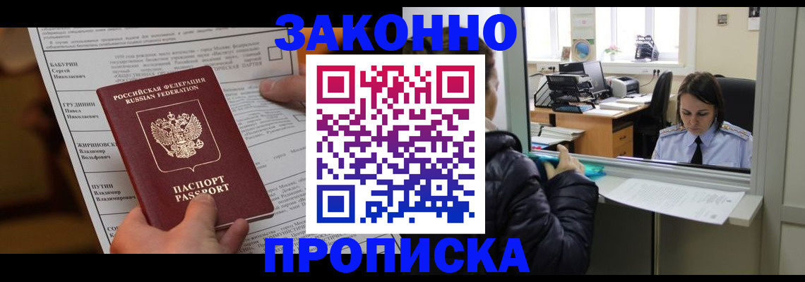 прописка штамп в Суворове