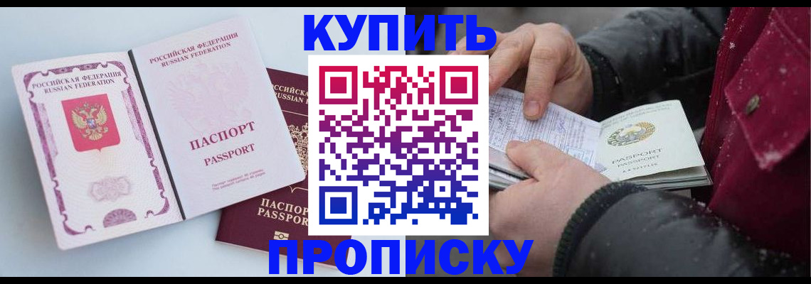 прописка в Суворове